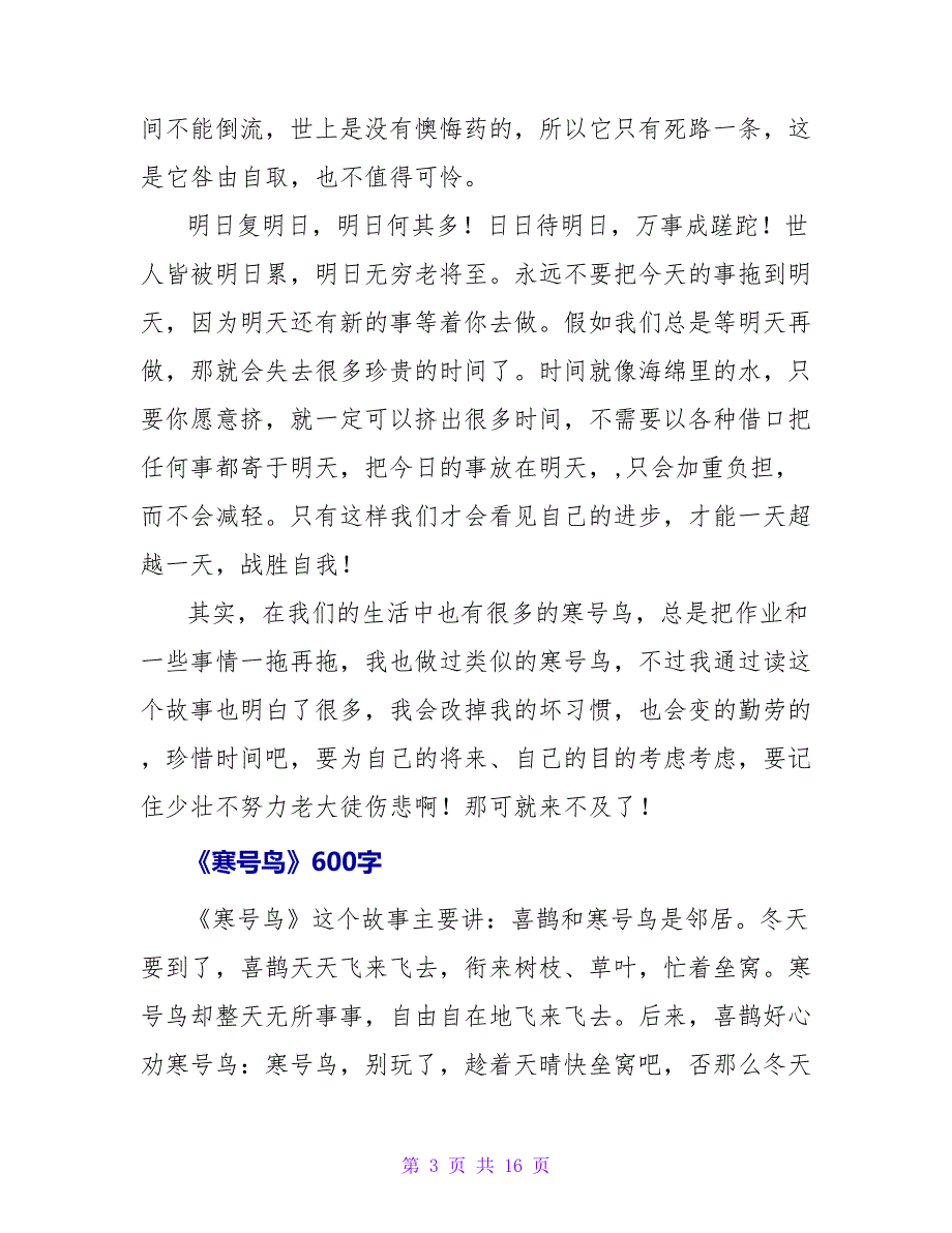 《寒号鸟》读后感600字.doc_第3页