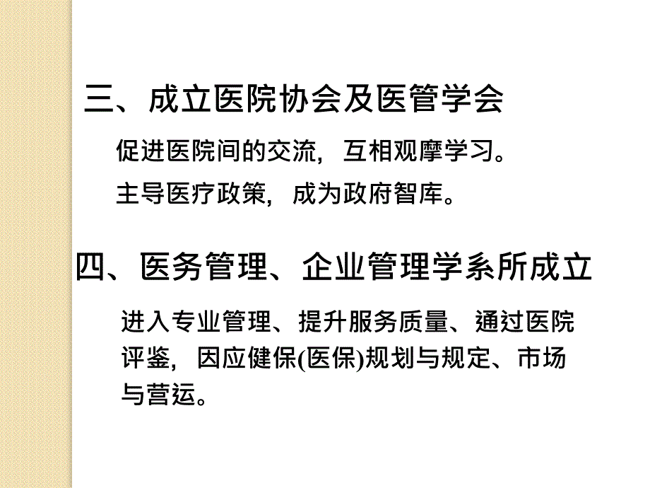 浅谈台湾医院管理模式以长庚医院为例课件_第4页