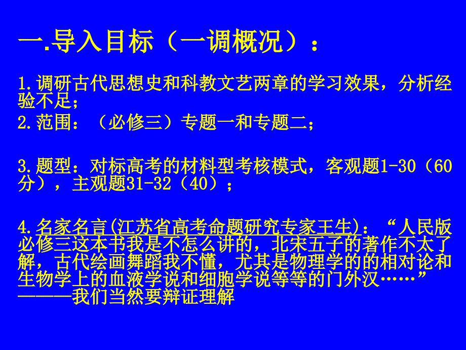 高二历史一调试卷评析_第2页