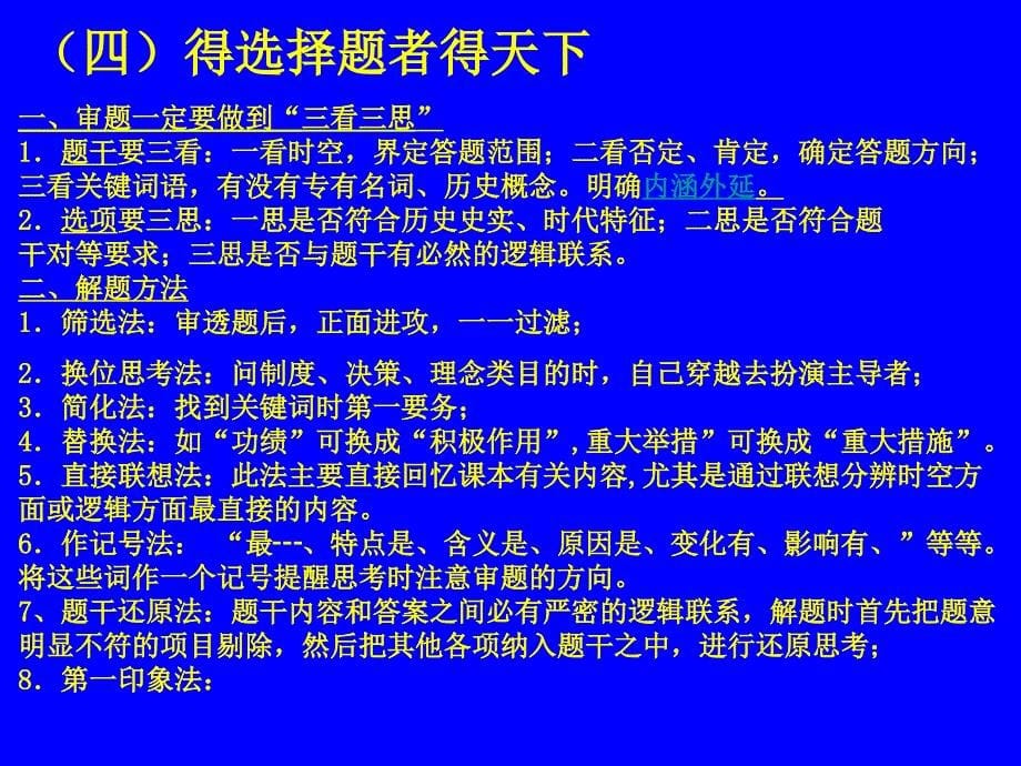 高二历史一调试卷评析_第5页