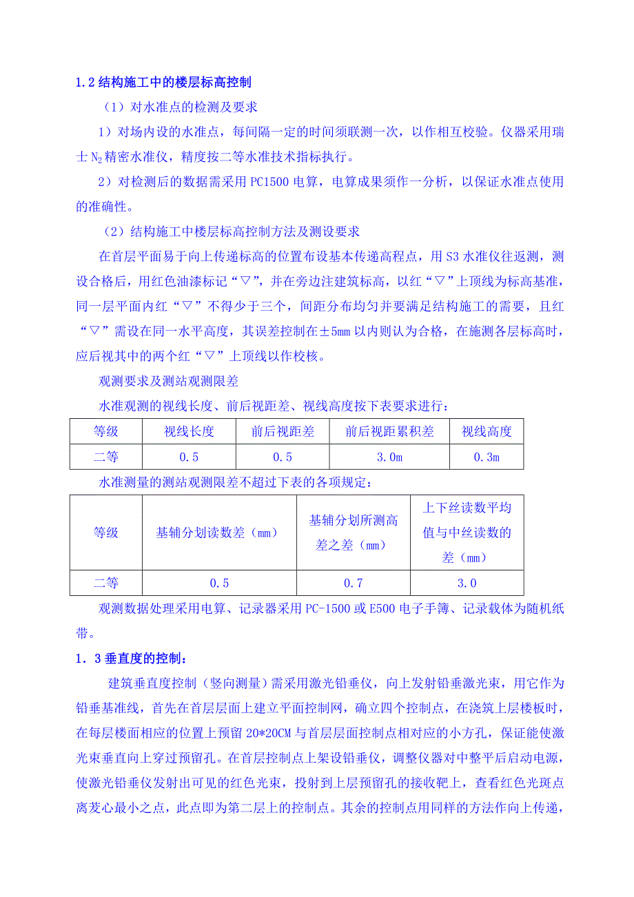 土建工程主要分项工程施工方法.doc_第2页