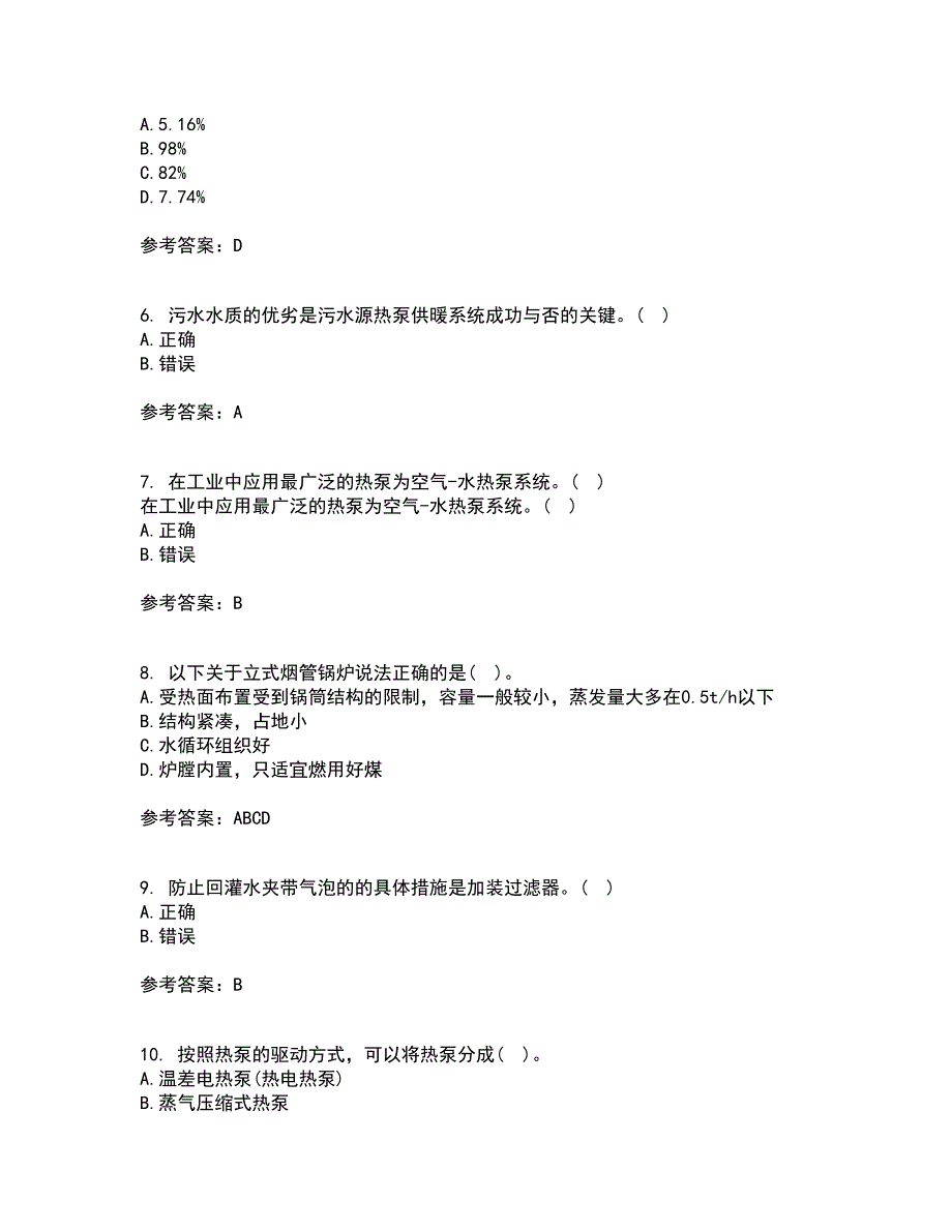 大连理工大学21春《热泵及其应用技术》离线作业2参考答案91_第2页