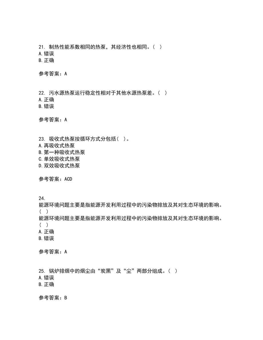 大连理工大学21春《热泵及其应用技术》离线作业2参考答案91_第5页