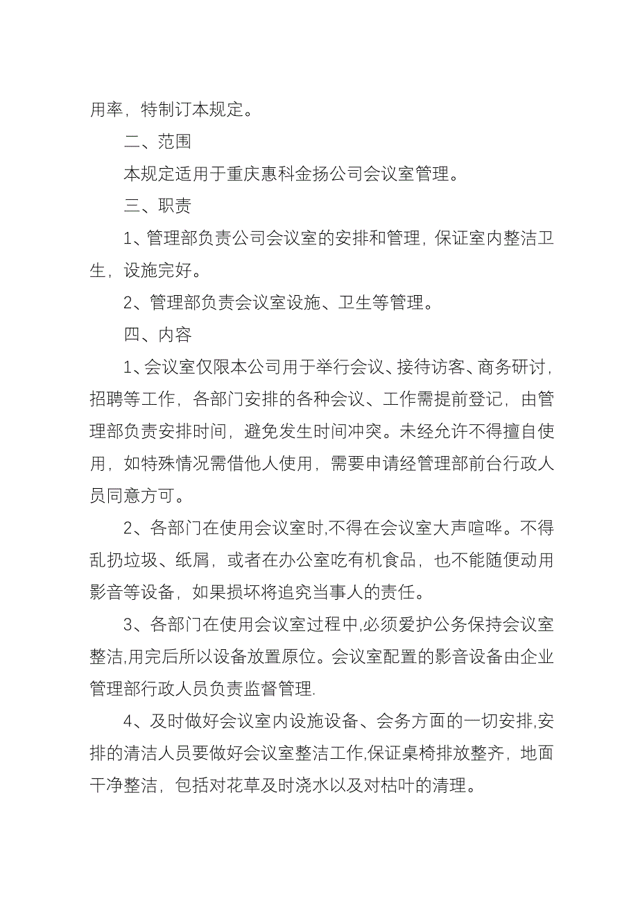 会议室规章制度.docx_第2页