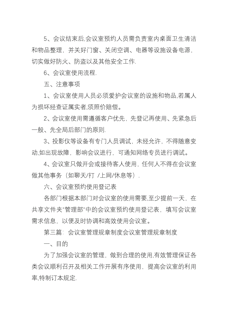 会议室规章制度.docx_第3页