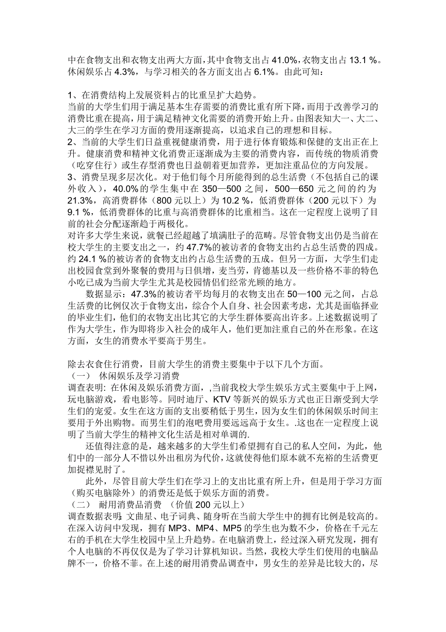 大学生消费情况问卷调查报告总结16789_第2页