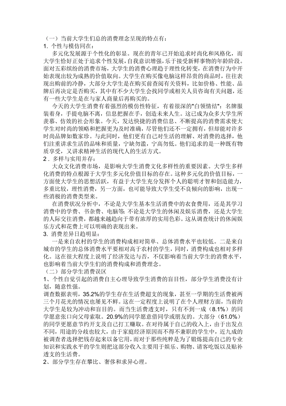 大学生消费情况问卷调查报告总结16789_第4页