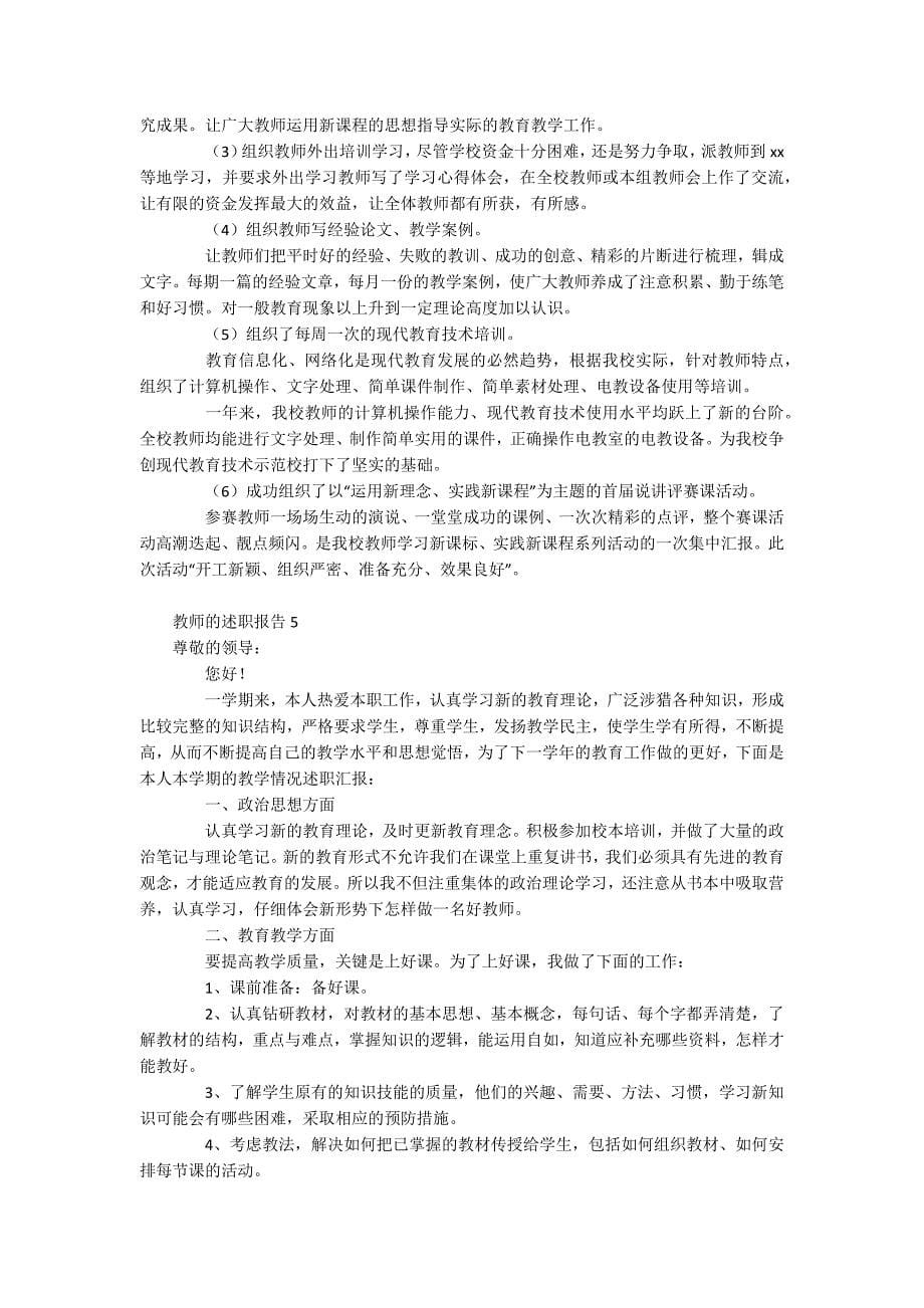 教师的述职报告_第5页