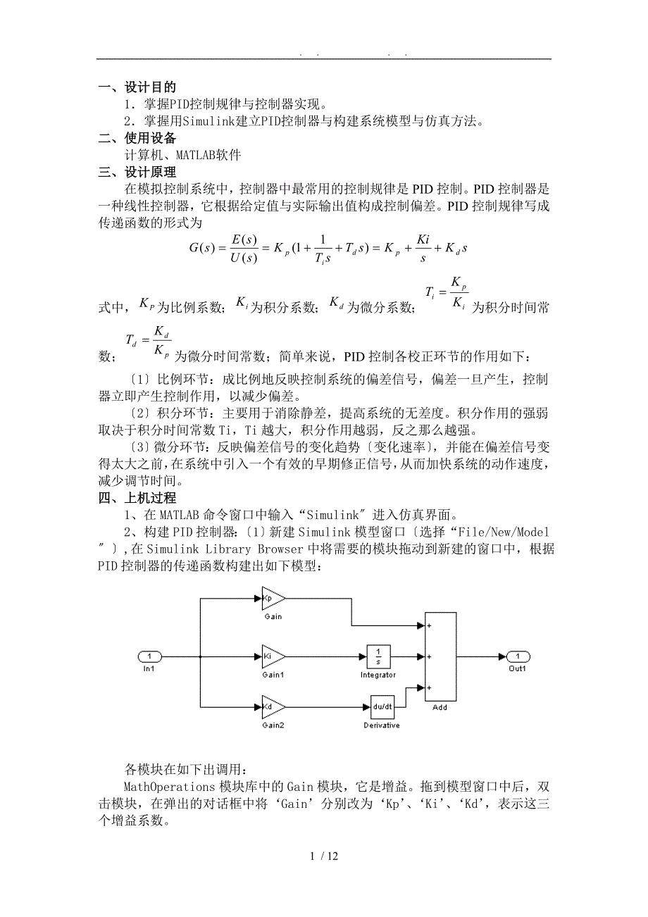 simulink--PID仿真设计_第1页