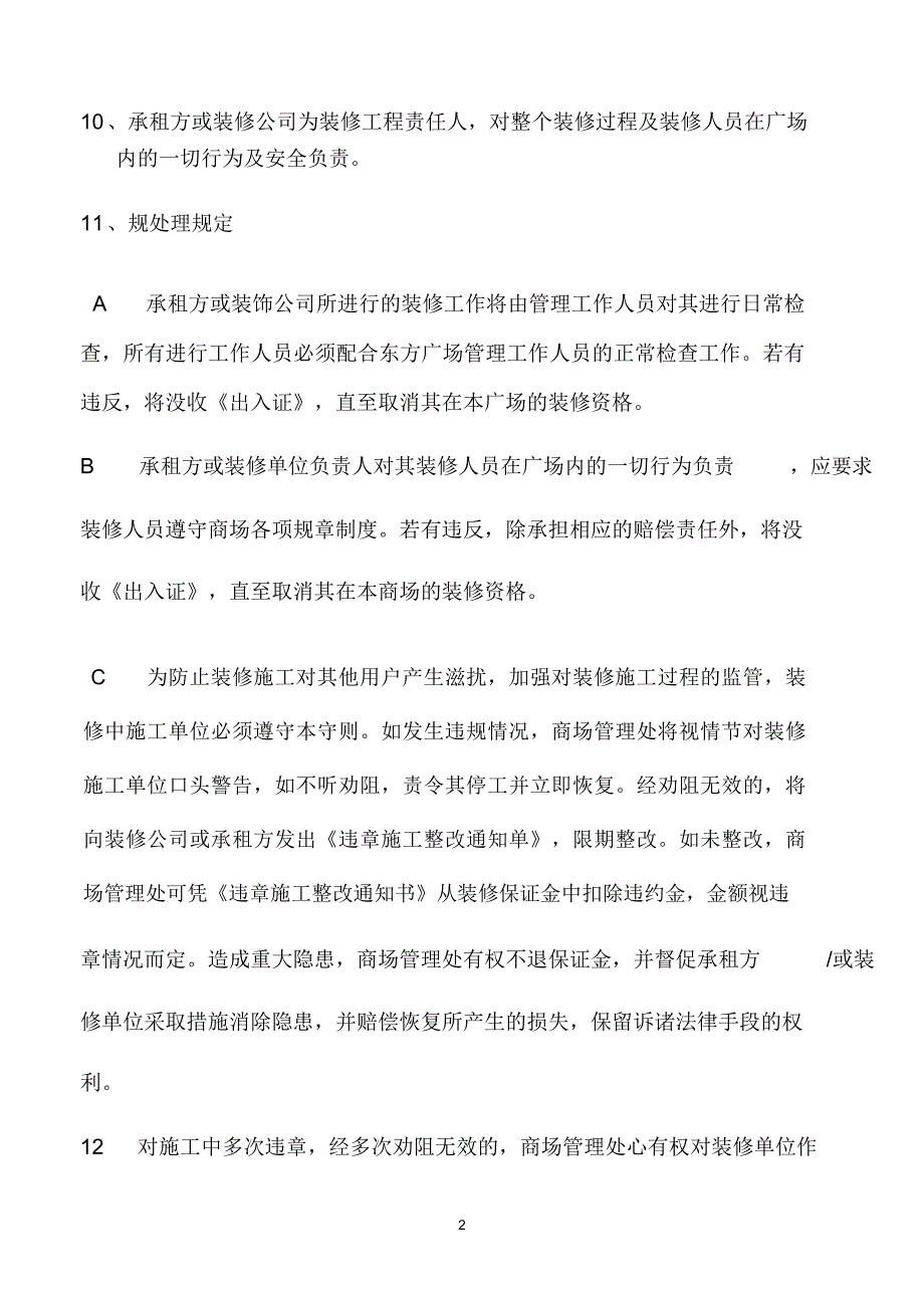 装修注意事项21405_第2页