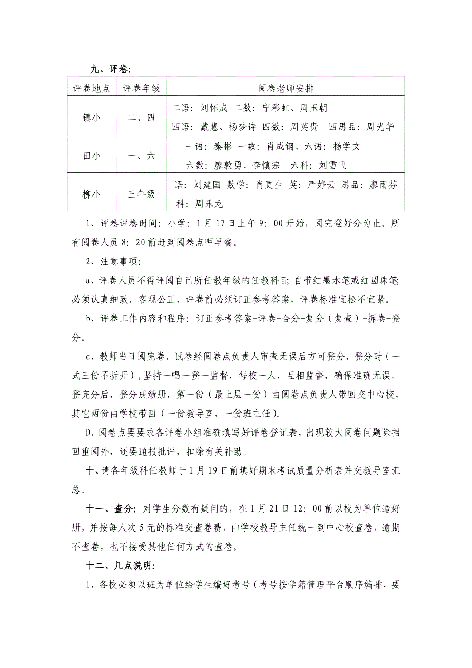 2013年下期柳山完小期末调研考试组考方案_第5页