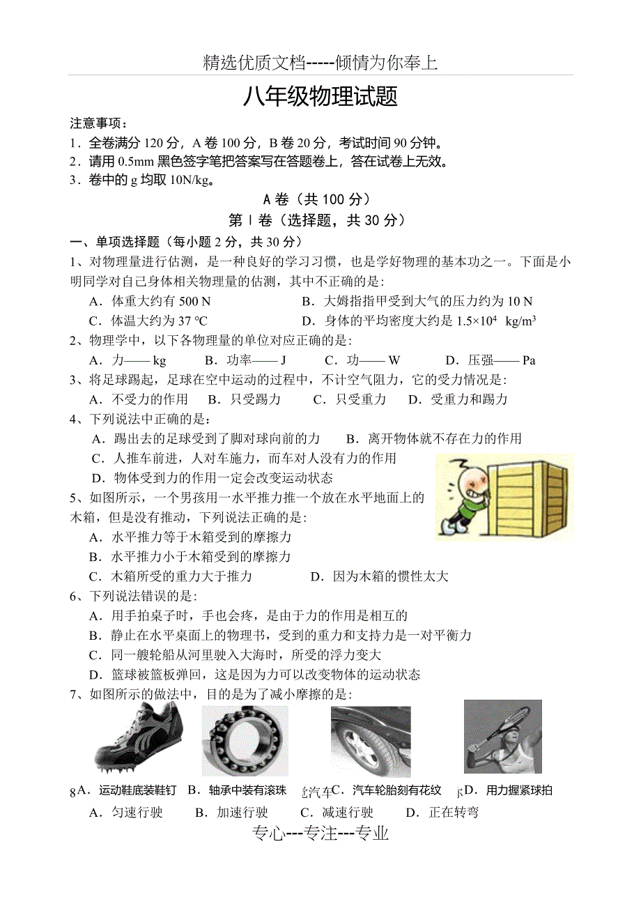 八年级(下册)物理测试题(共13页)_第1页