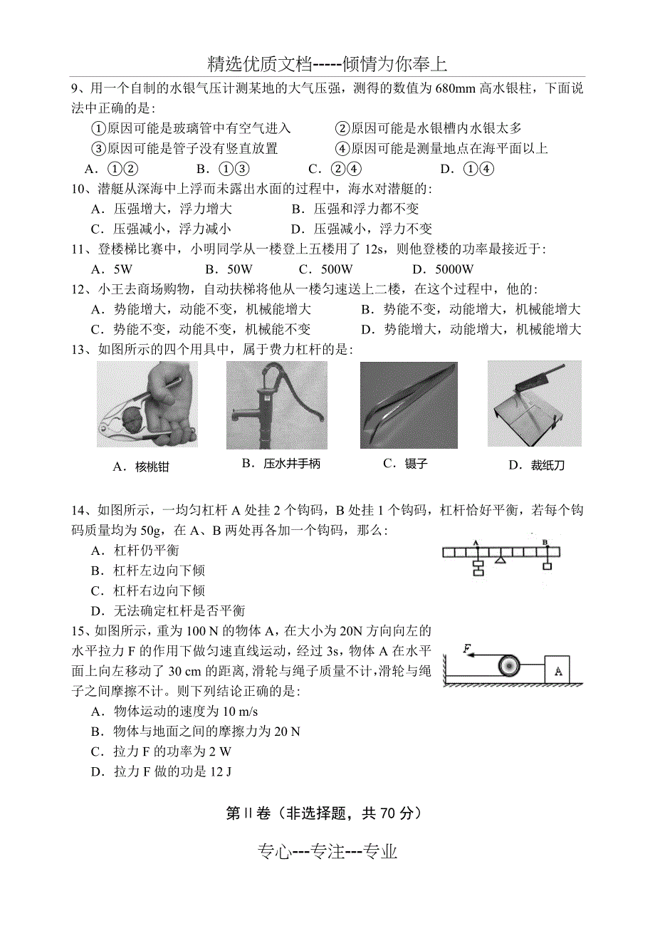 八年级(下册)物理测试题(共13页)_第2页