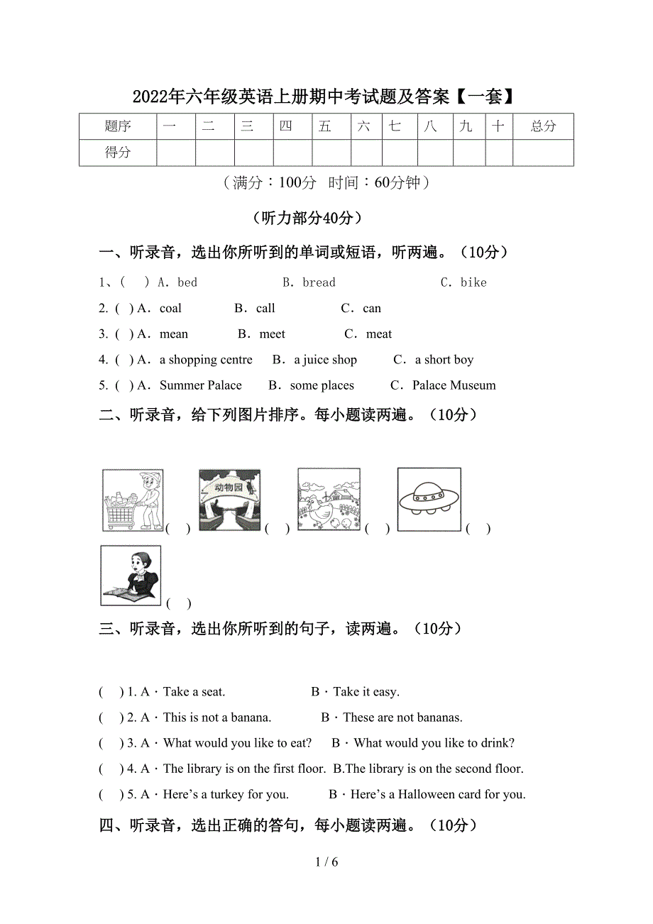 2022年六年级英语上册期中考试题及答案【一套】.doc_第1页