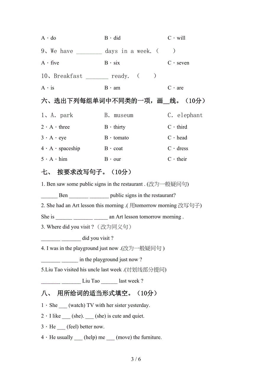 2022年六年级英语上册期中考试题及答案【一套】.doc_第3页