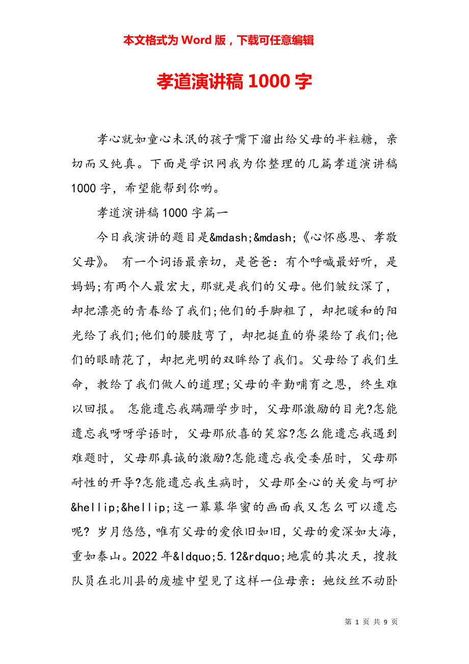 孝道演讲稿1000字4982_第1页