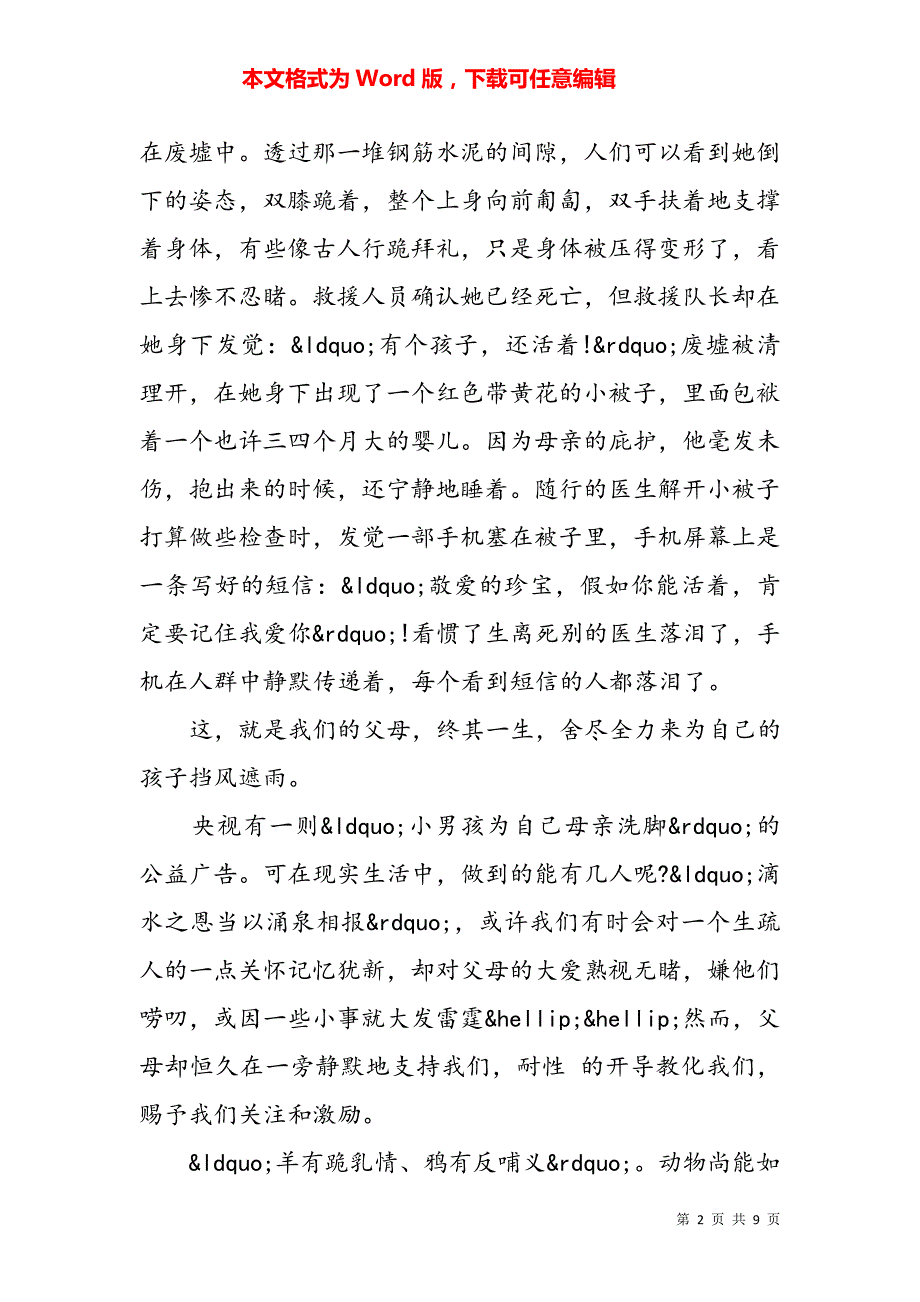 孝道演讲稿1000字4982_第2页