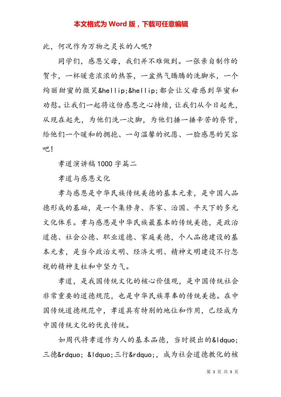 孝道演讲稿1000字4982_第3页