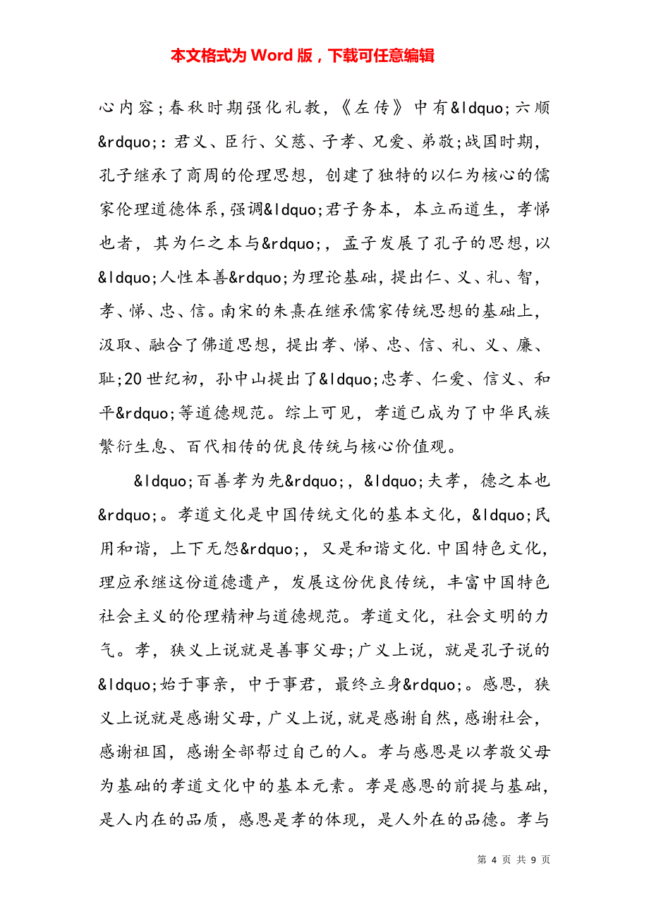 孝道演讲稿1000字4982_第4页