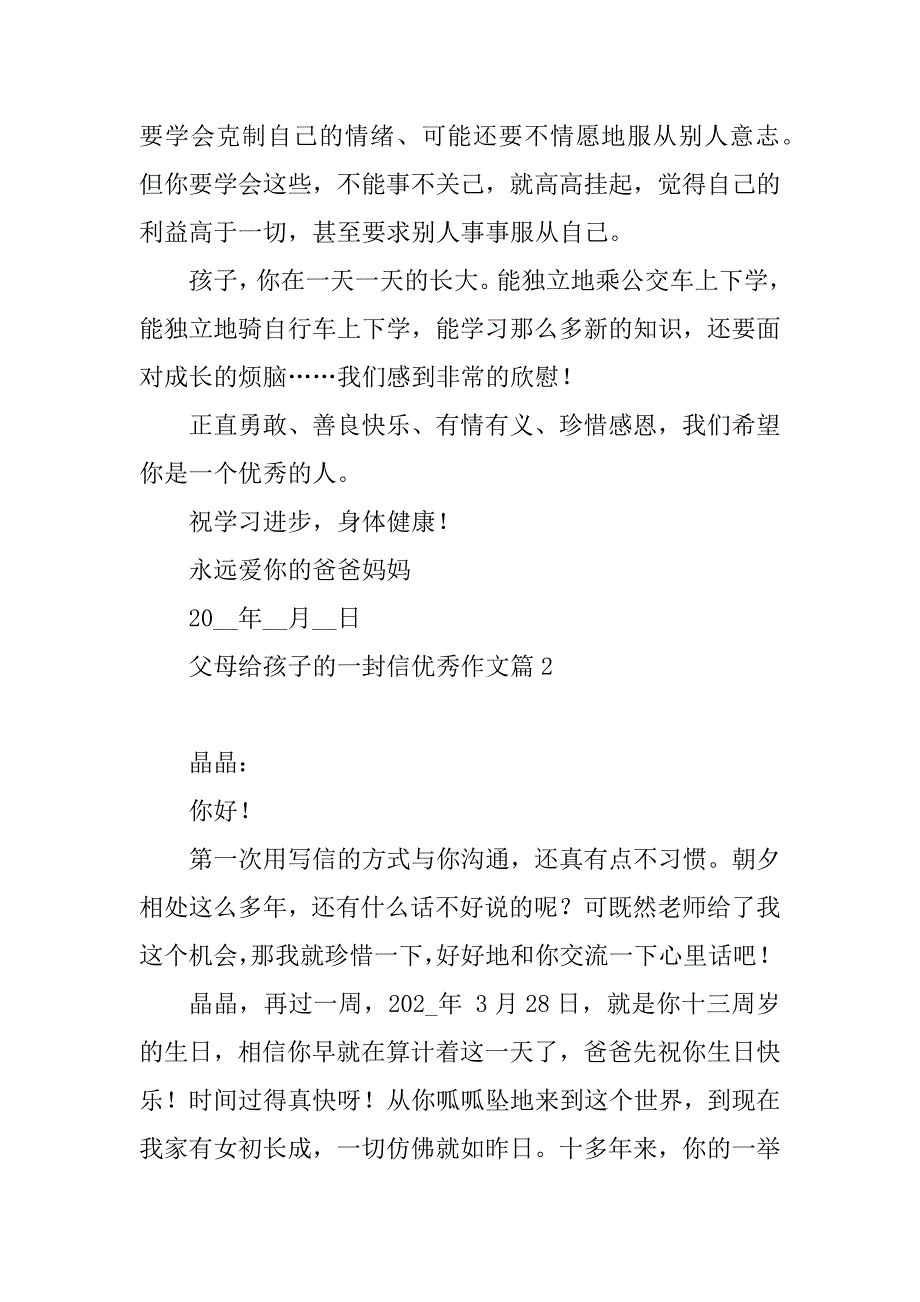 2023年父母给孩子的一封信优秀作文_第3页