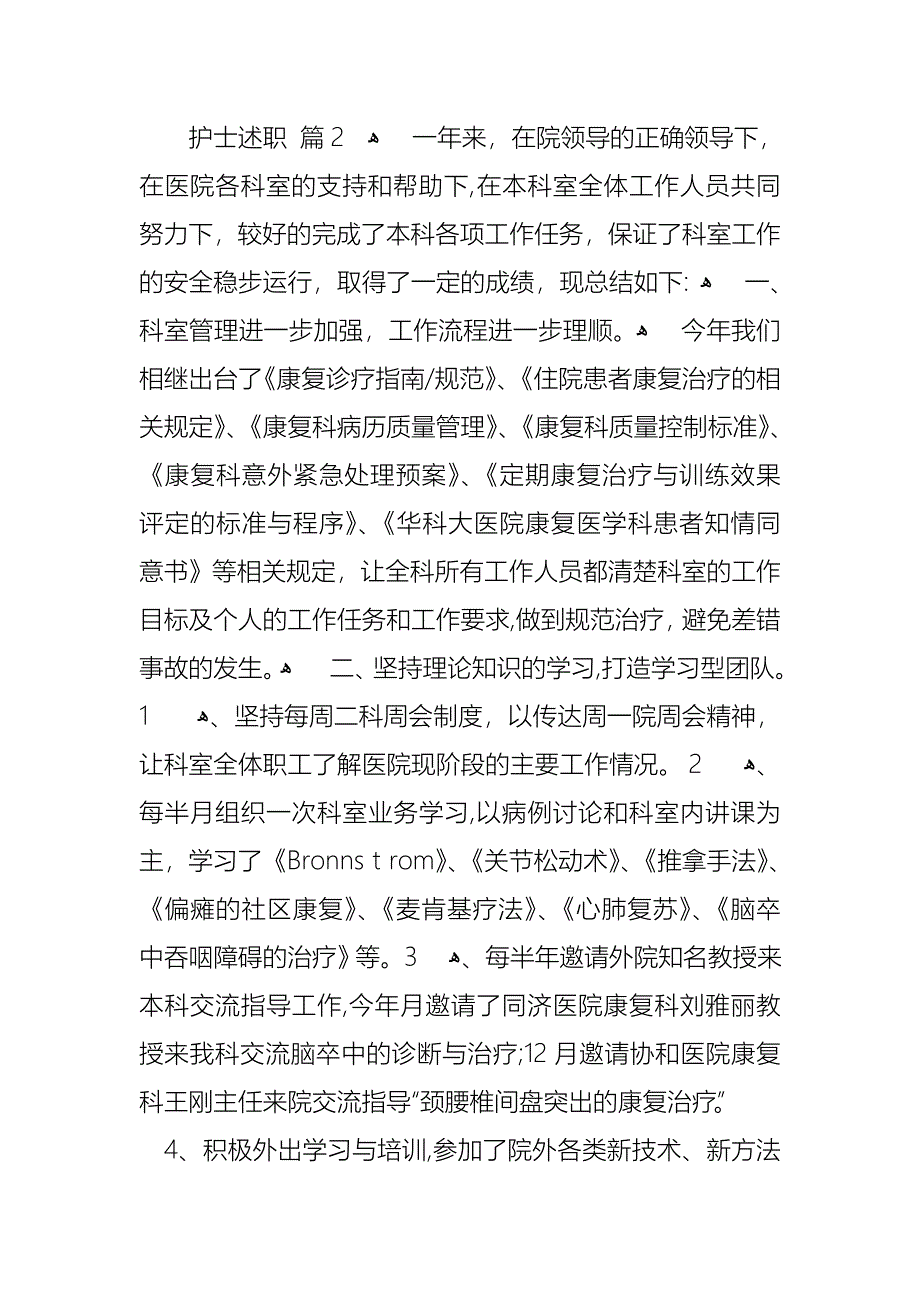 护士述职范文七篇3_第4页