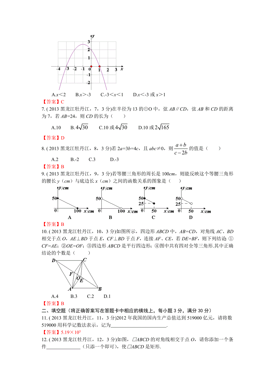 2013黑龙江牡丹江中考数学.doc_第2页