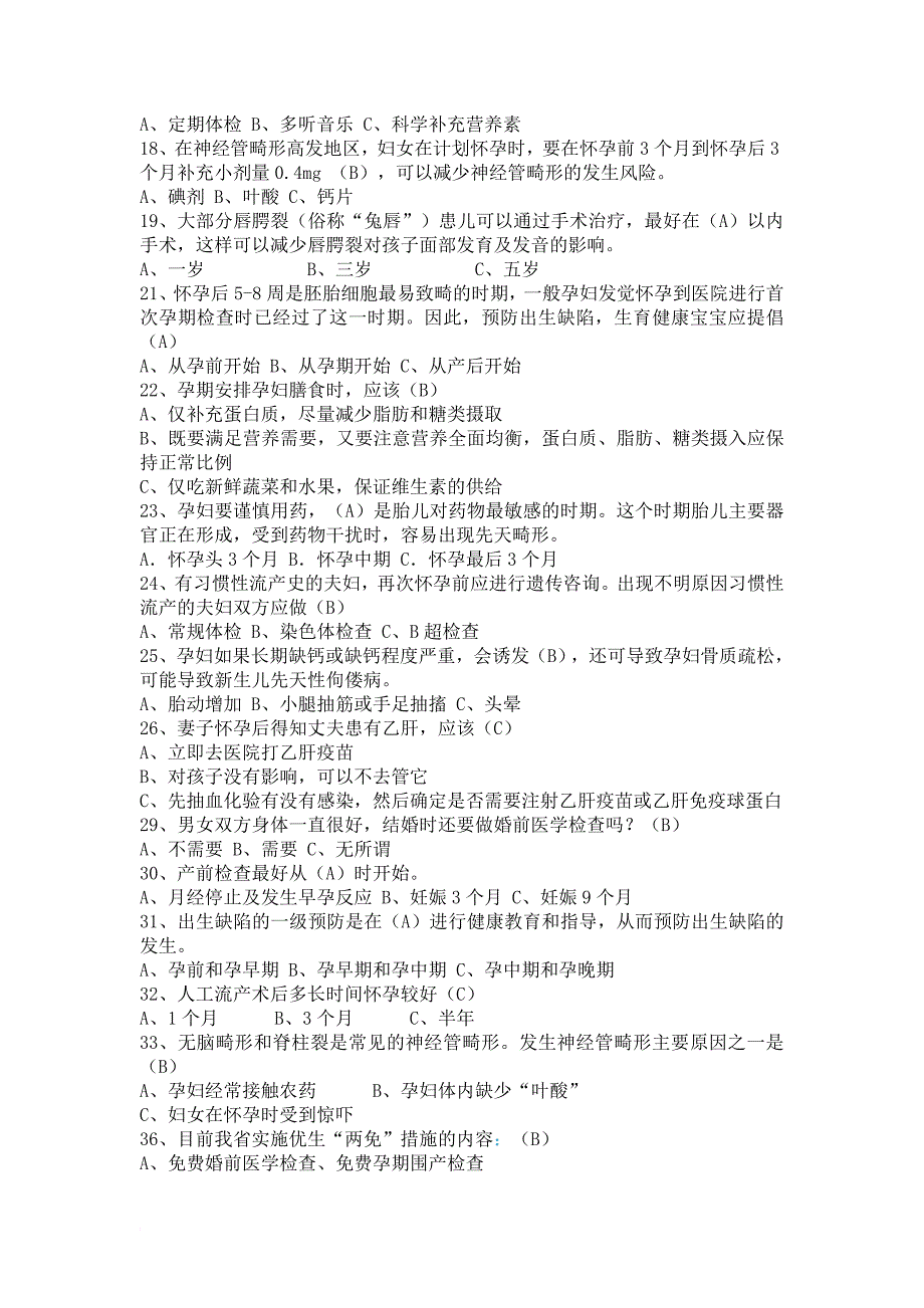 免费婚前医学检查和免费孕前优生检测知识试题 2_第2页