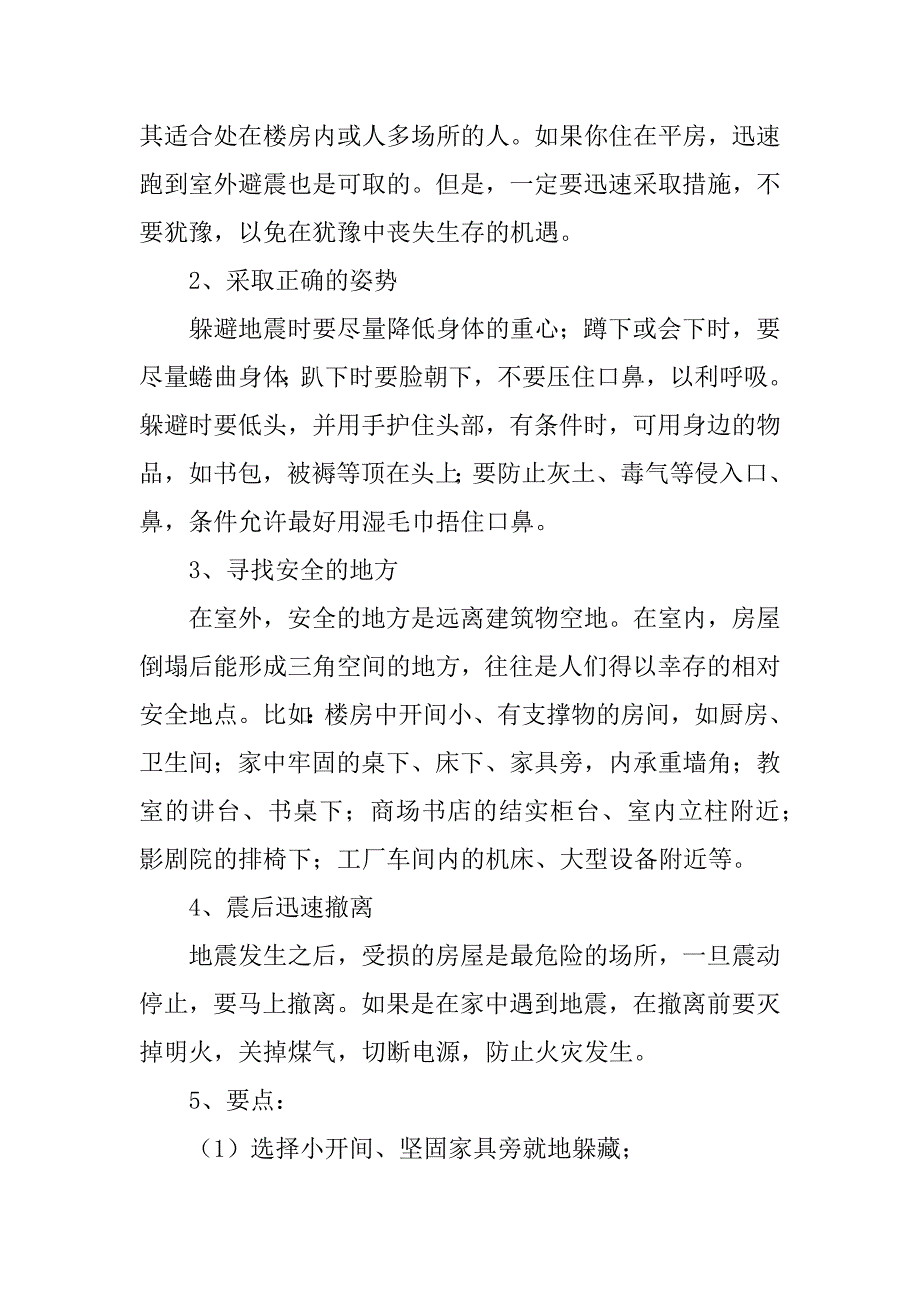 2023年自然灾害防震减灾学习心得体会_心得体会范文两篇_第3页