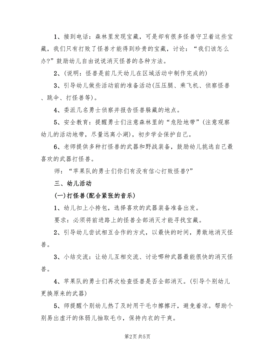 中班体育活动方案体育领域活动方案范文（二篇）_第2页