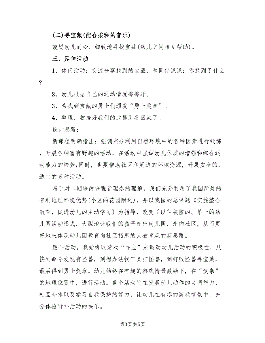 中班体育活动方案体育领域活动方案范文（二篇）_第3页