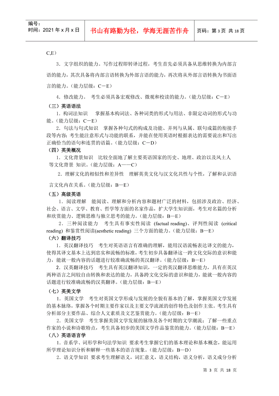 _浙江省教师招聘考试中学英语学科考试说明_第3页