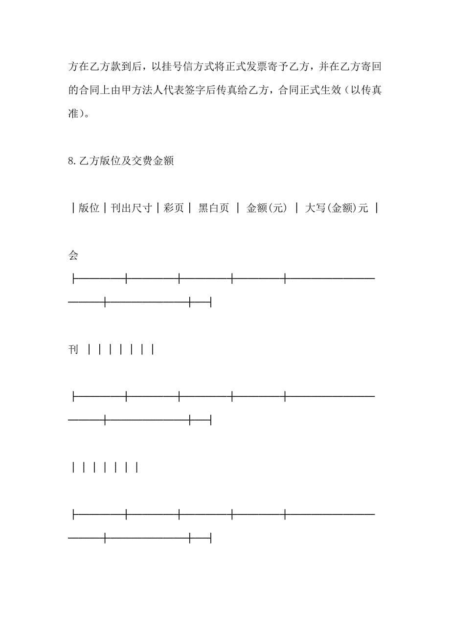 网站广告刊登服务合同_第5页