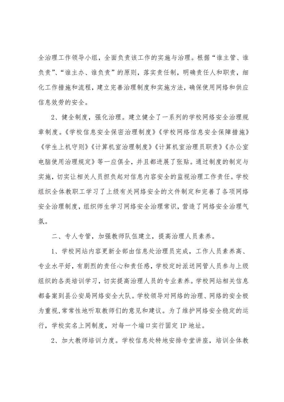 网络安全宣传周活动总结报告.docx_第4页