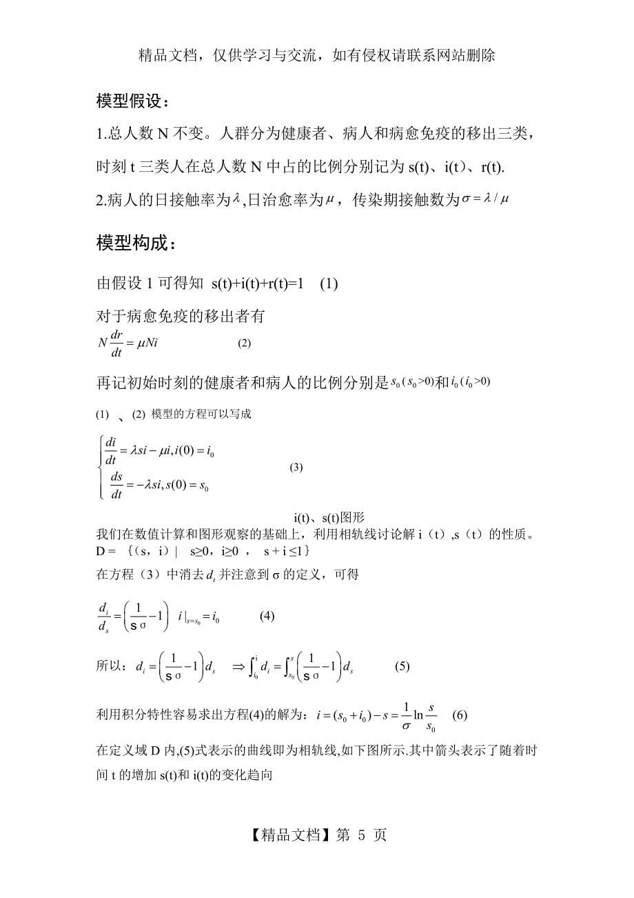 孤岛疾病问题的探讨_第5页