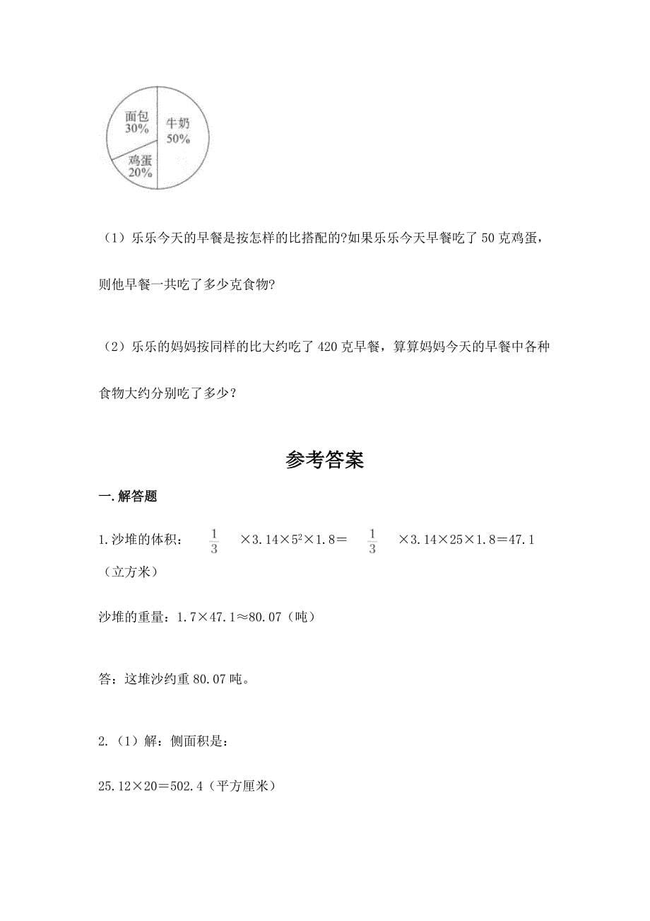 小升初数学应用题40道【名校卷】.docx_第5页