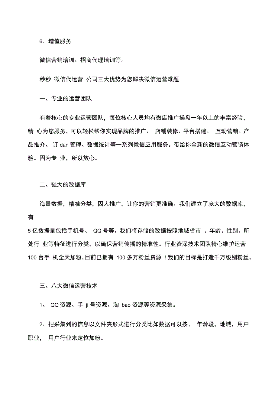 微信代运营的服务内容_第3页