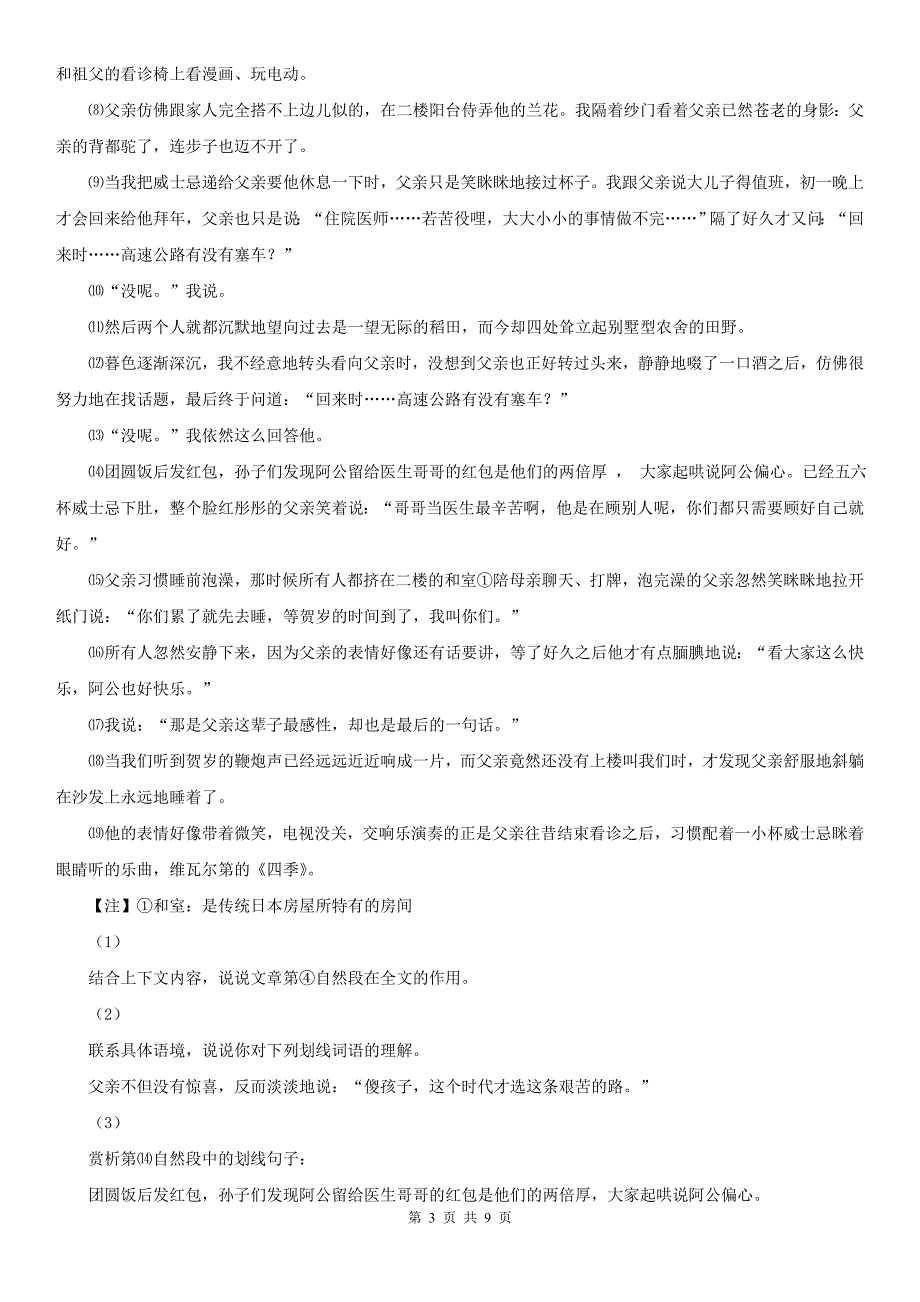 长治市长治县九年级上学期语文第三次月考试卷_第3页