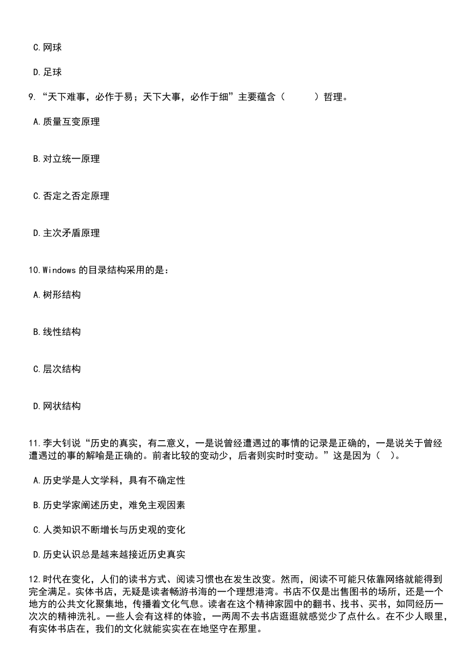 2023年06月福建福州市罗源县卫健系统事业单位招考聘用54人笔试题库含答案解析_第4页