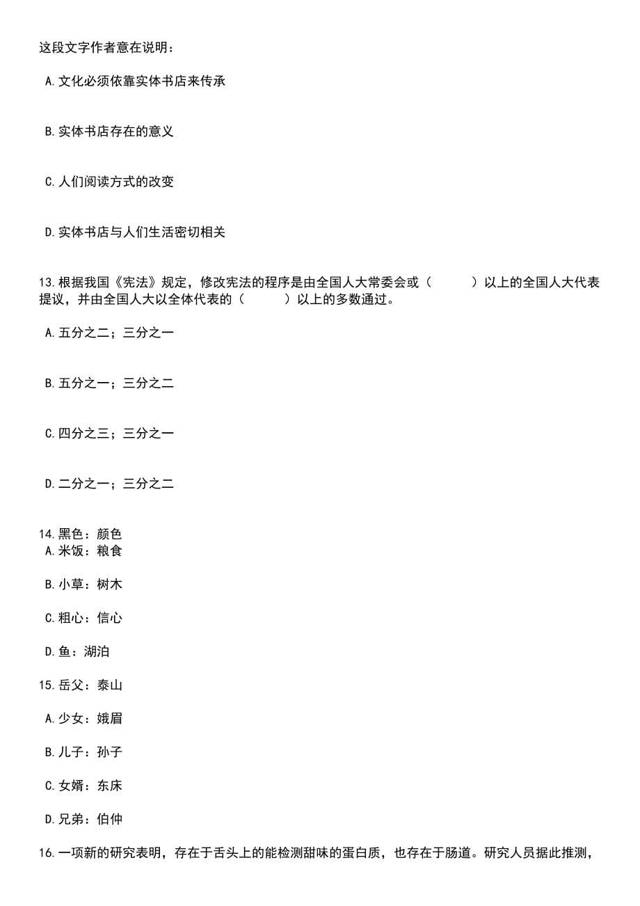 2023年06月福建福州市罗源县卫健系统事业单位招考聘用54人笔试题库含答案解析_第5页