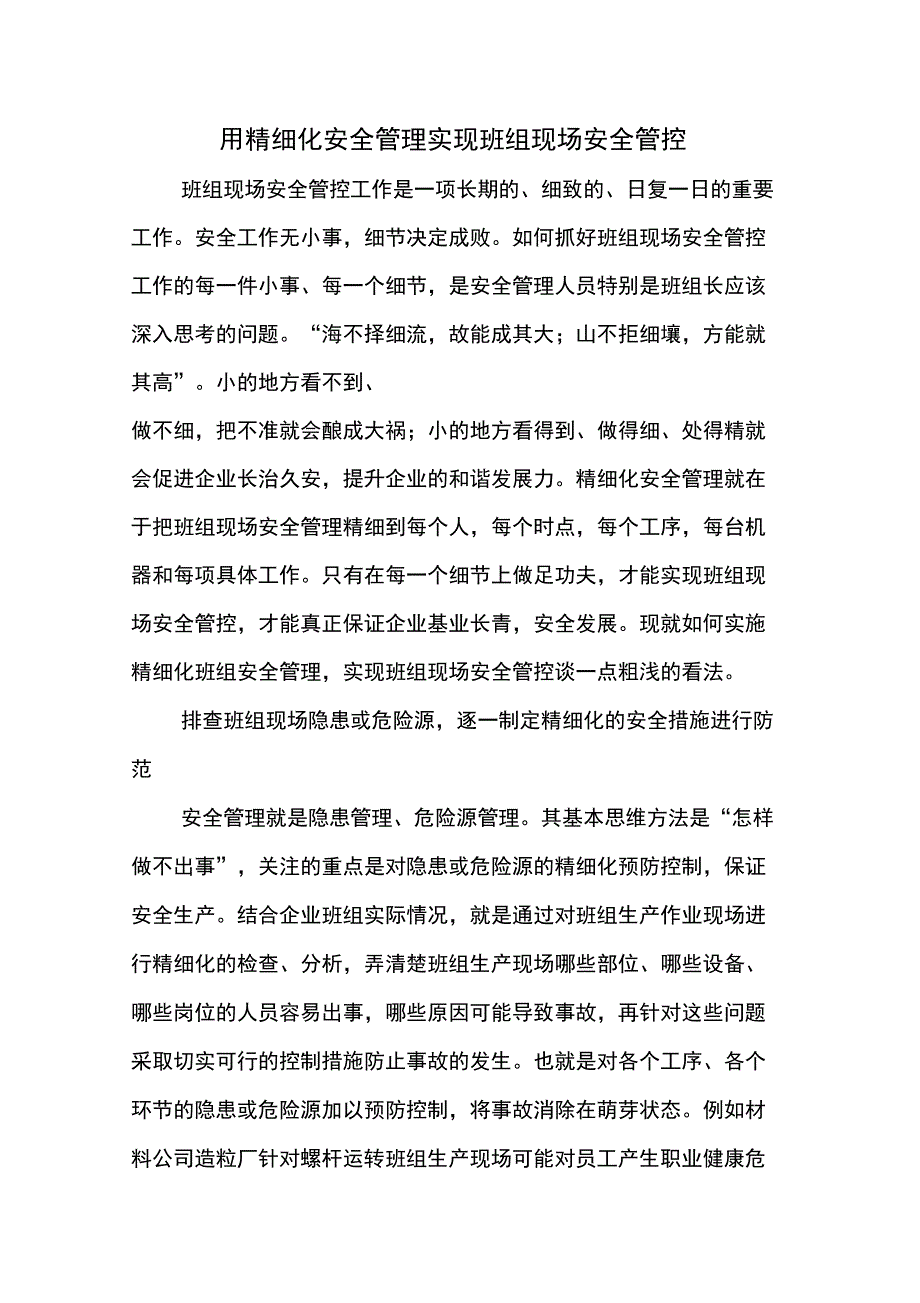 班组建设研讨论文_第2页