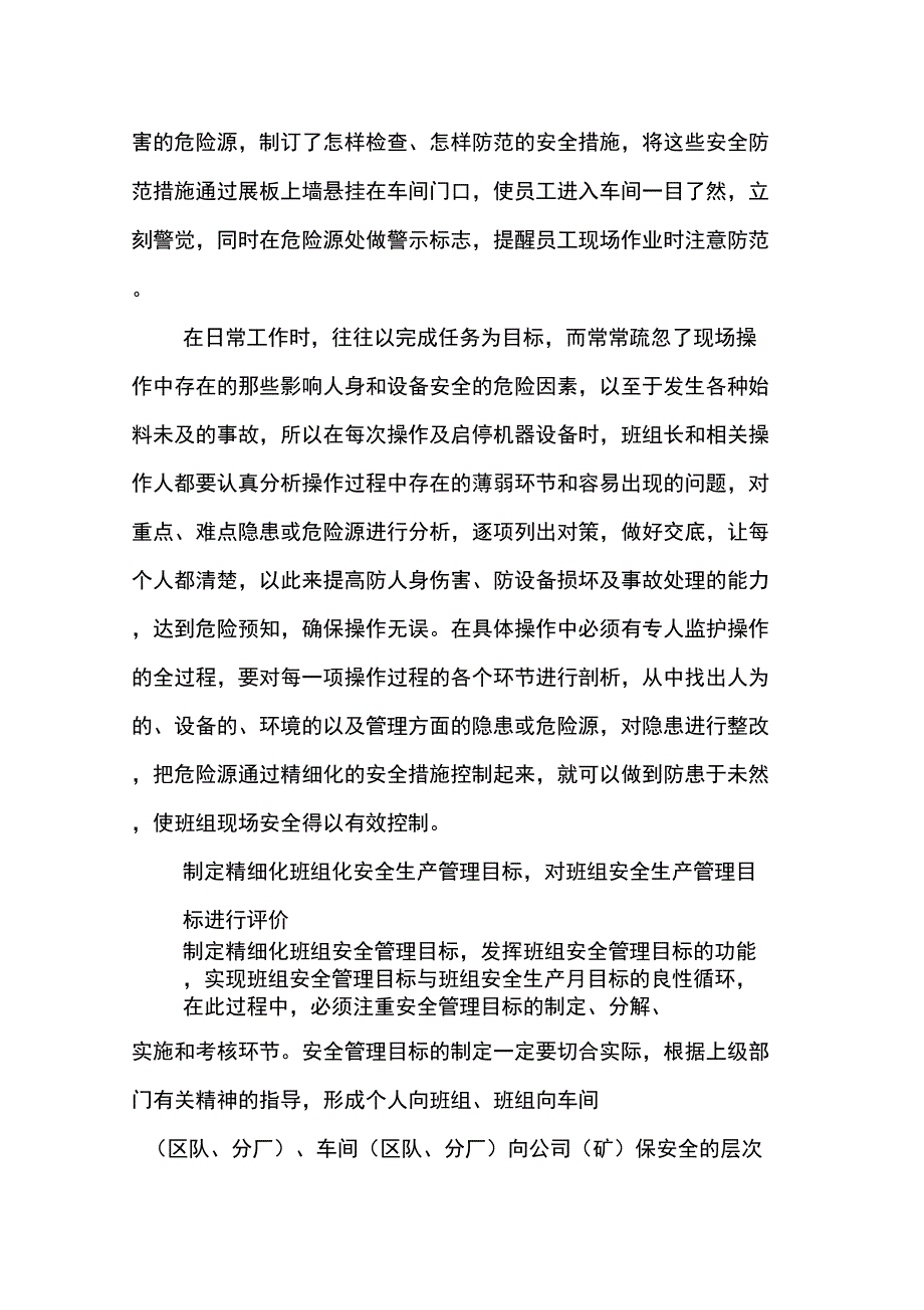 班组建设研讨论文_第3页