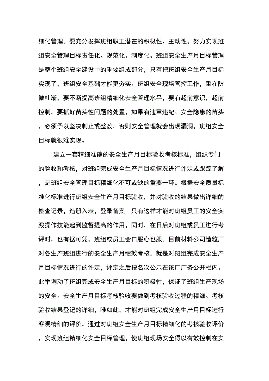 班组建设研讨论文_第4页