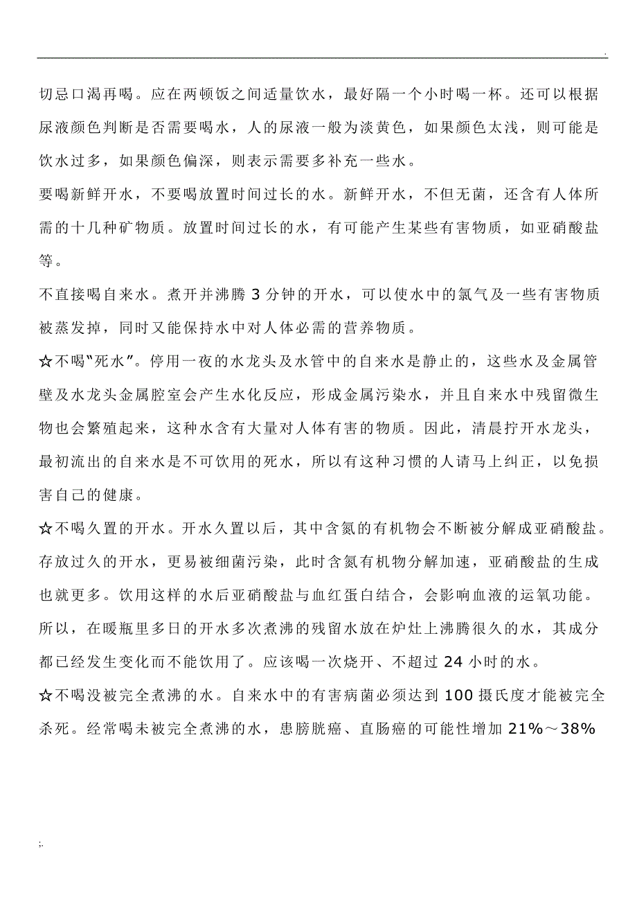 饮用水卫生宣传资料一_第3页