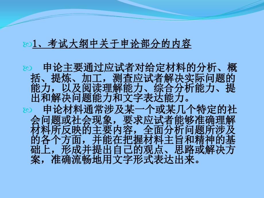 研究生公务员考试辅导课件_第2页