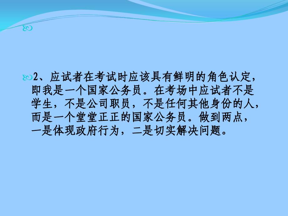 研究生公务员考试辅导课件_第3页