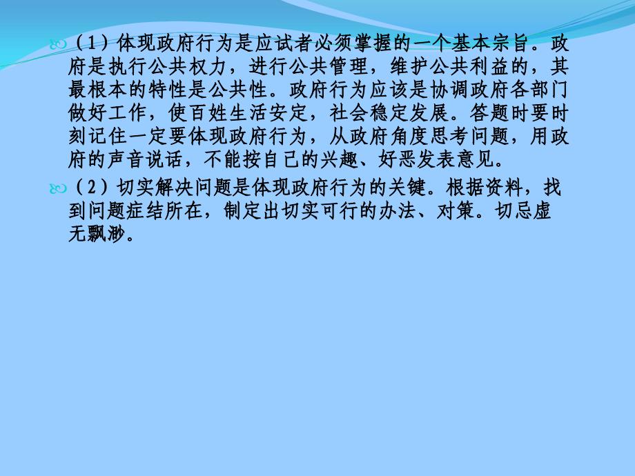 研究生公务员考试辅导课件_第4页