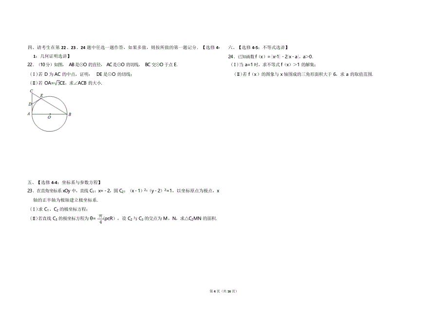 2015年全国统一高考数学试卷（文科）（新课标ⅰ）（含解析版）(3).doc_第4页