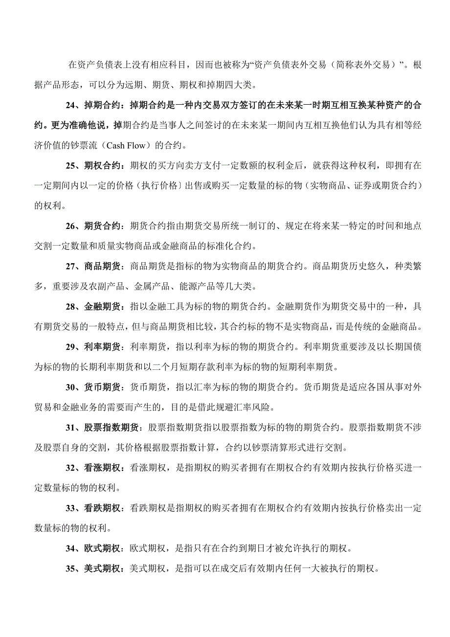 2023年银行考试金融名词大全.doc_第4页