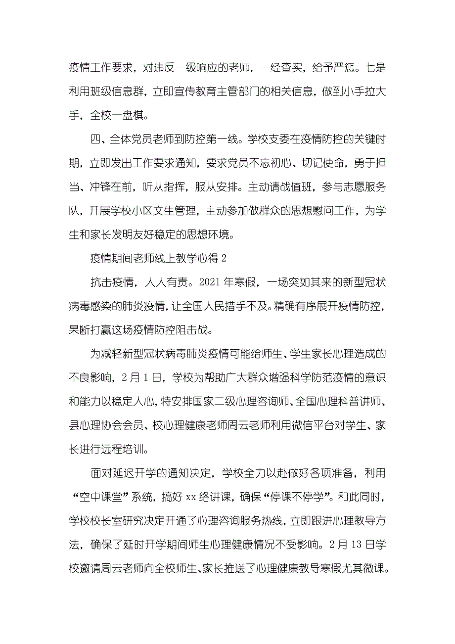 疫情期间老师线上教学心得精选五篇_第2页