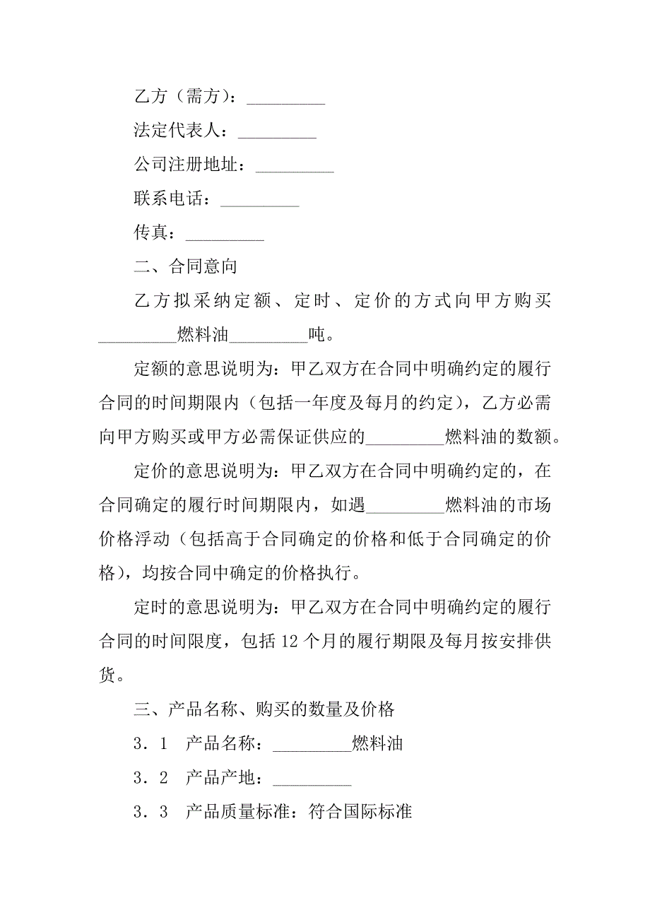 2023年燃料油采购合同（8份范本）_第4页